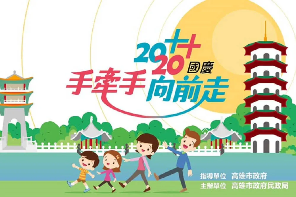 【雙十國慶】六都各地辦升旗典禮　僅高市以健走活動取代