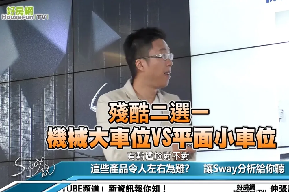 【影片】殘酷2選1　機械大車位VS平面小車位