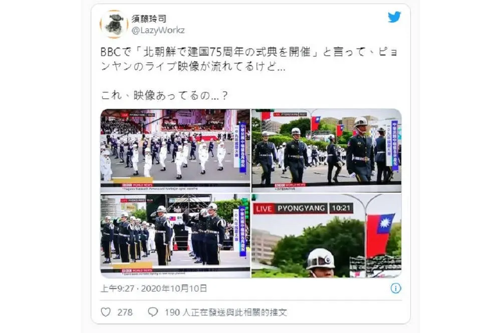 【直播大烏龍】台灣國慶大典變成北韓建黨75周年　BBC誤植道歉