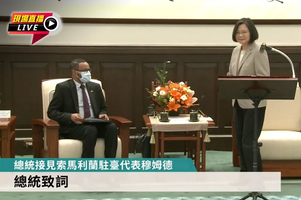 【直播】蔡總統接見索馬利蘭駐台代表穆姆德