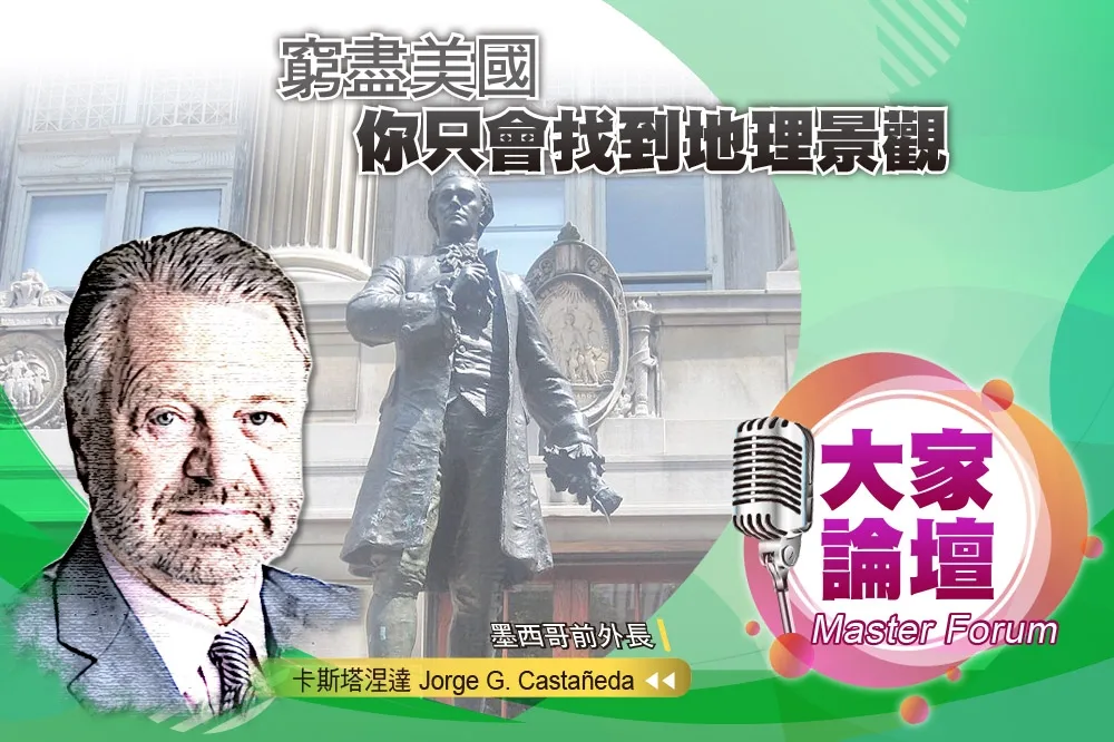 《大家論壇》殖民者視角：窮盡美國　你只會找到地理景觀