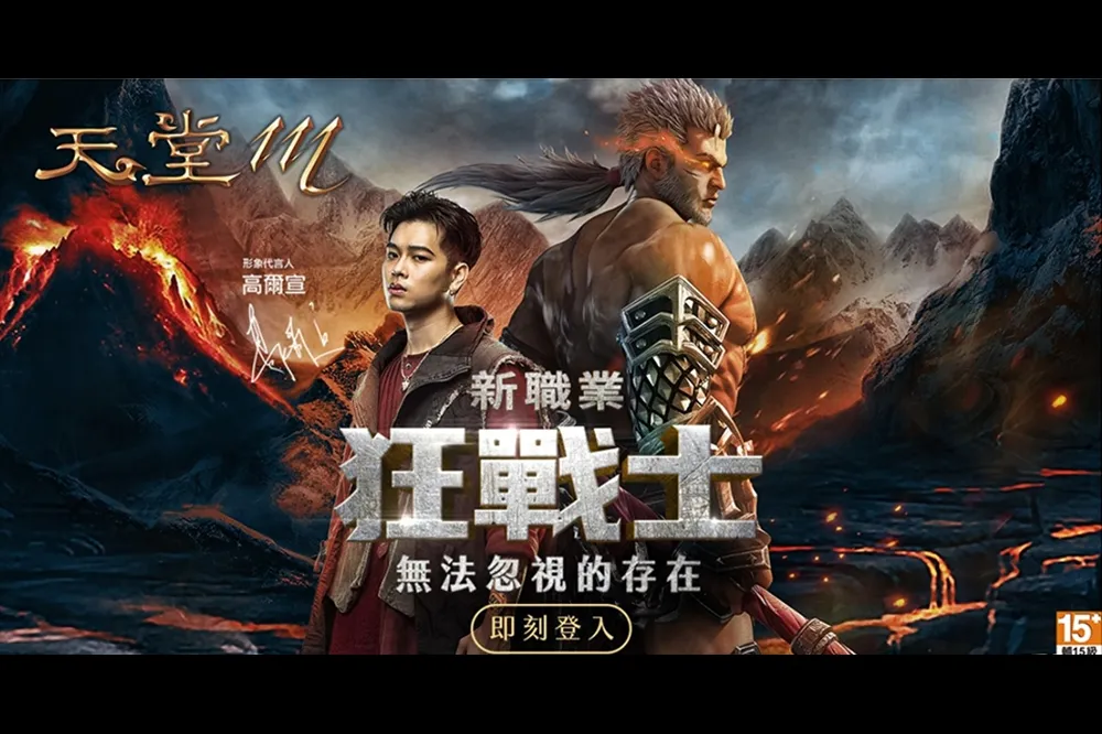 高爾宣獻上最「狂」初體驗、宣告破繭重生！ 首度代言手遊、化身《天堂M》最強新職業「狂戰士」代言人