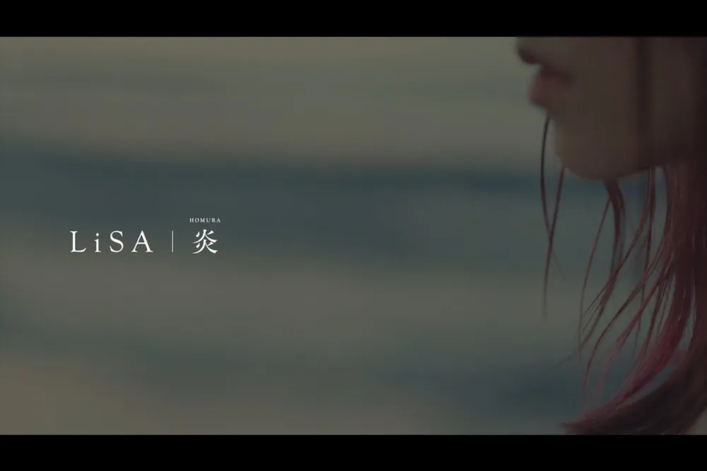 LiSA演唱《鬼滅之刃劇場版》主題曲「炎」MV公布！