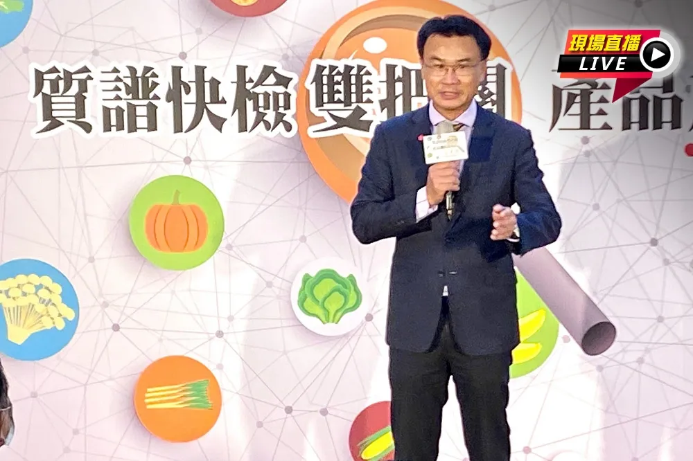 【直播】食品安全再提升　農委會：質譜快檢雙把關