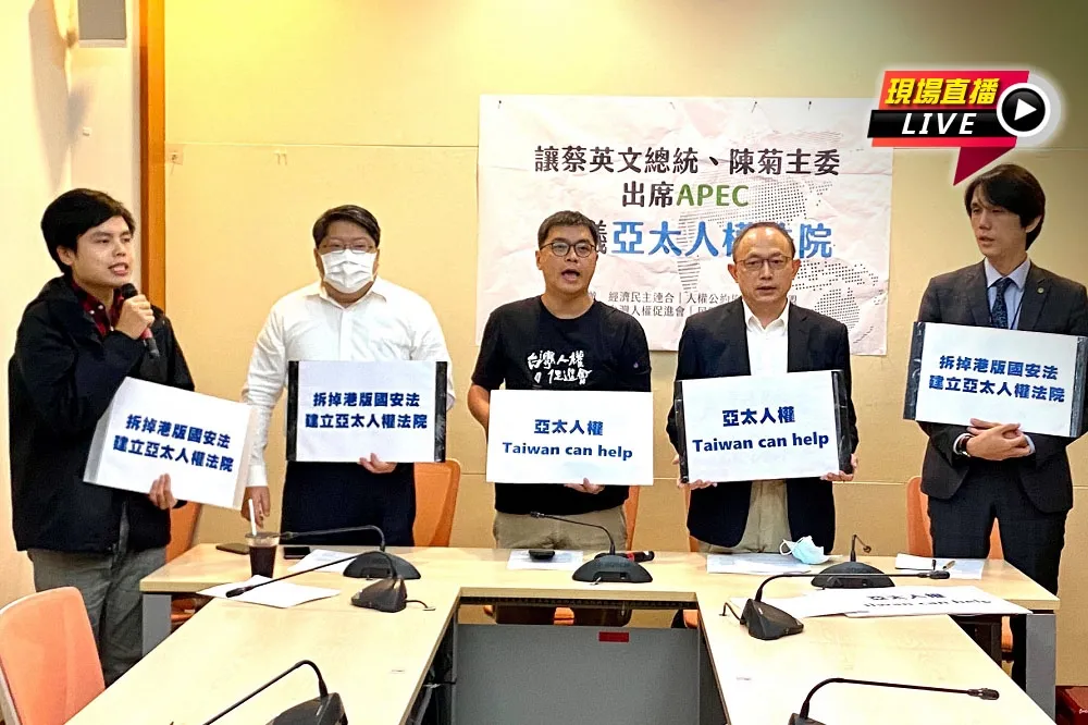 【直播】經濟民主連合等團體　 籲讓蔡英文和陳菊出席APEC