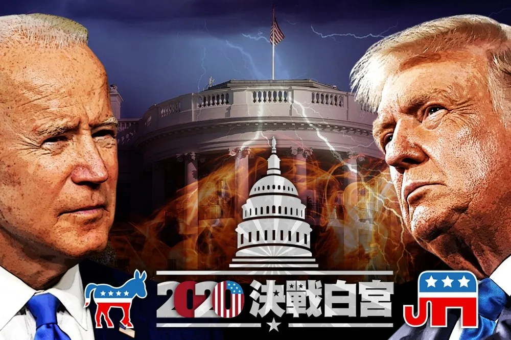 【2020決戰白宮：美國總統大選】特別報導專題
