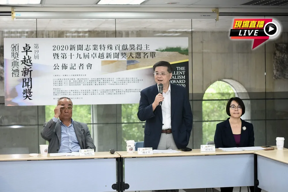 【直播】「2020新聞志業特殊貢獻獎」　得獎人：《上報》董事長王健壯