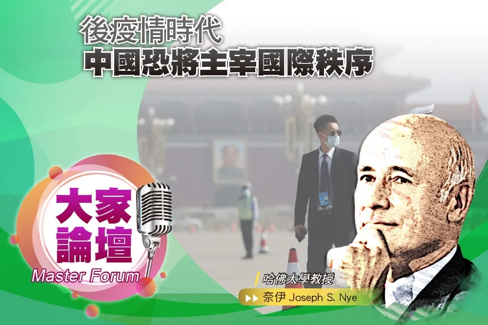 《大家論壇》大選視角：後疫情時代　中國恐將主宰國際秩序