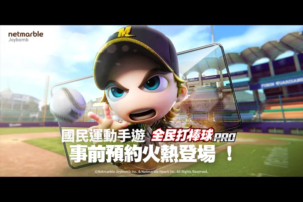 《全民打棒球 Pro》事前預約火熱展開中！　推出全新LIVE球員卡　數值會隨該賽季表現變化！