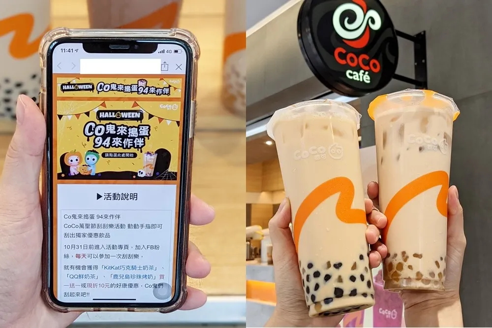 3Q奶茶登場！CoCo都可「萬聖節搗蛋刮刮樂」10/31 前享 3 款飲品買一送一、現折 10 元優惠