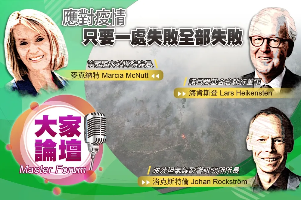 《大家論壇》 科學視角：應對疫情　只要一處失敗全部失敗