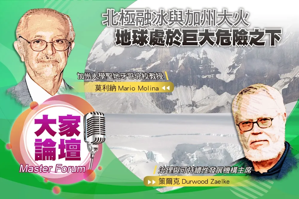 《大家論壇》氣候視角：北極融冰與加州大火　地球處於巨大危險之下
