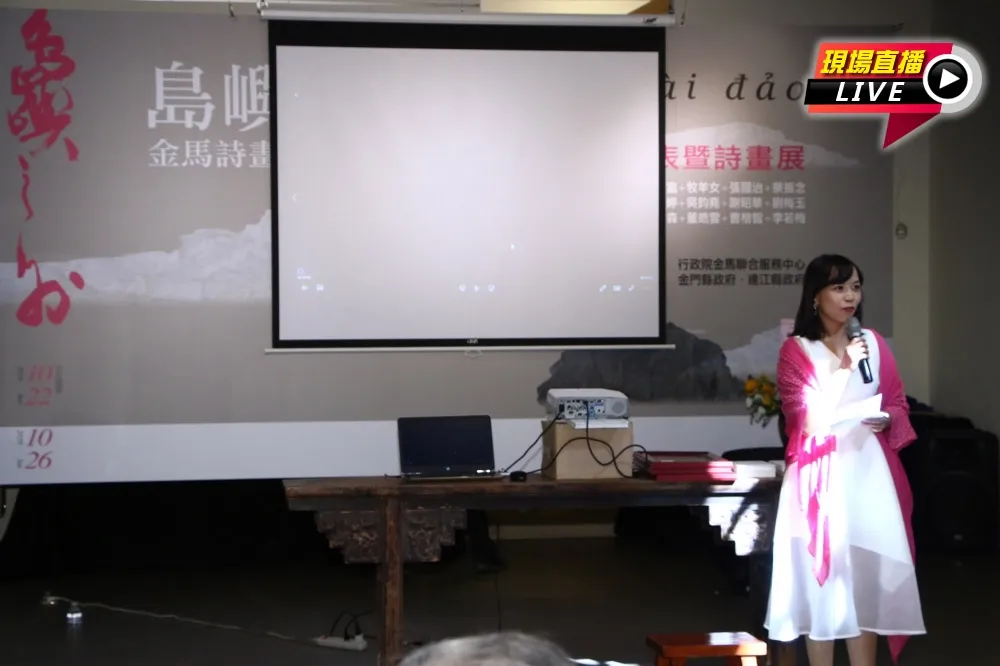 【直播】金馬詩畫中越文選集《島嶼之外》發表　台北金門接力展出