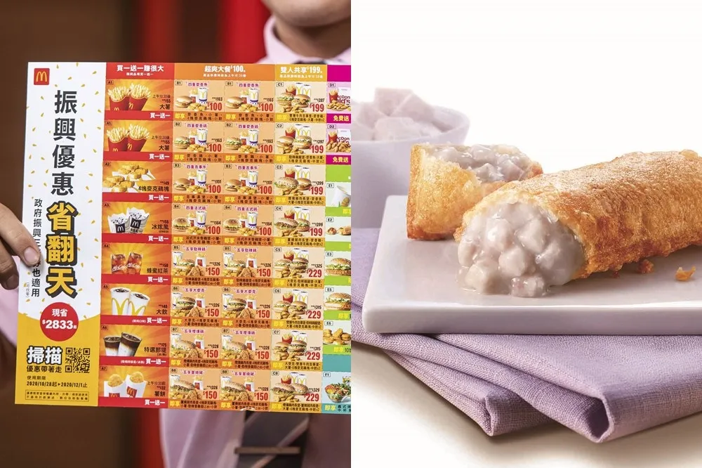 最高省 2833 元！麥當勞 10/28 推出買一送一等振興優惠券　「香芋派」同步回歸