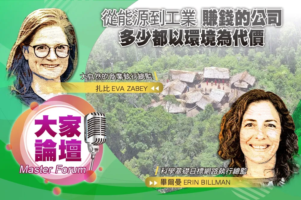 《大家論壇》商業視角：從能源到工業　賺錢的公司多少都以環境為代價