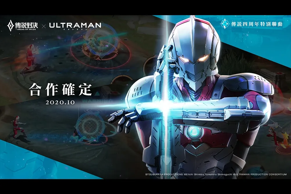 《Garena 傳說對決》X《ULTRAMAN》聯動合作確認！ 「ULTRAMAN」正式登入傳說戰場
