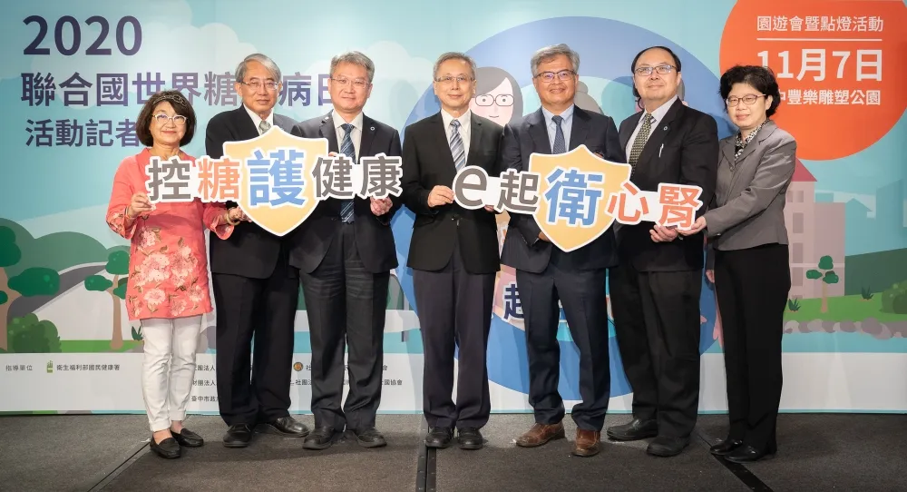 迎接2020聯合國世界糖尿病日　 一起「控糖護健康 e起衛心腎」