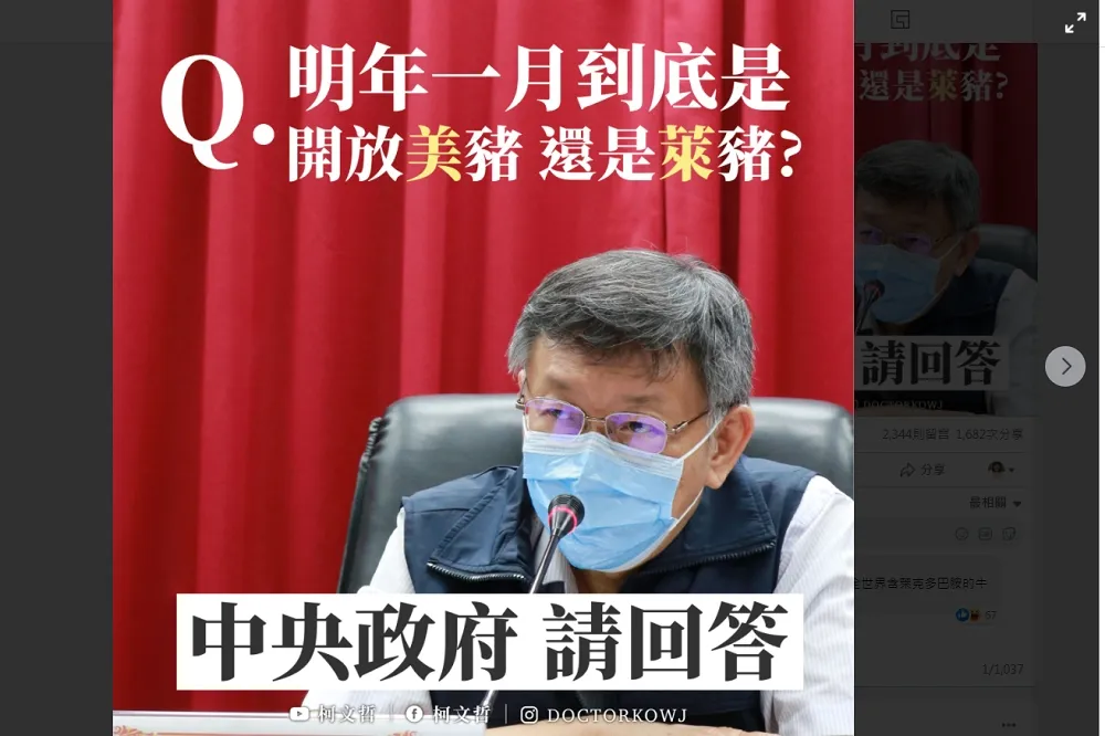 【只問一題】柯文哲要蔡政府回答　是開放進口美國萊豬？還是世界萊豬？