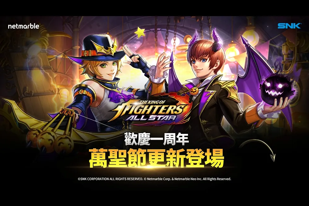 《THE KING OF FIGHTERS ALLSTAR》一周年  萬聖節慶祝活動登場