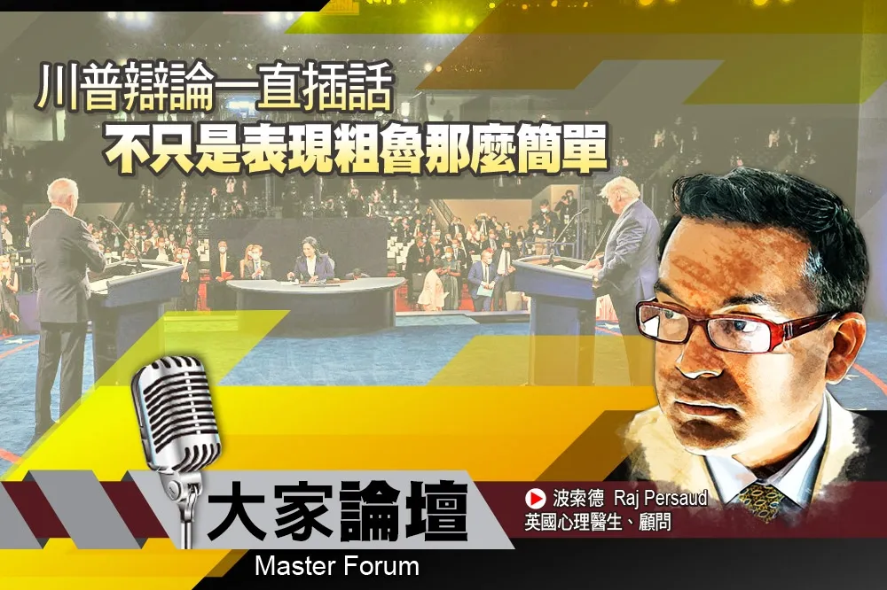 《大家論壇》選戰視角：川普辯論一直插話　不只是表現粗魯那麼簡單