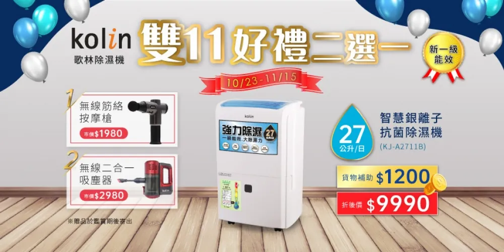  看準清潔抗菌商機　歌林雙11送很大