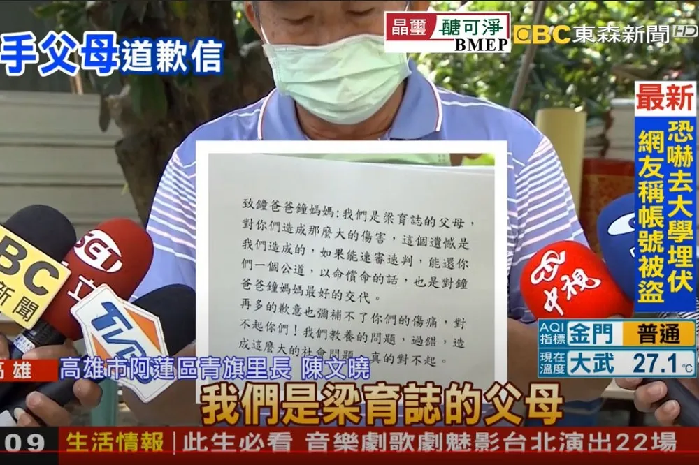 【長榮女大生命案】兇嫌父母發道歉信　盼速審速判以命償命「還你們一個公道」