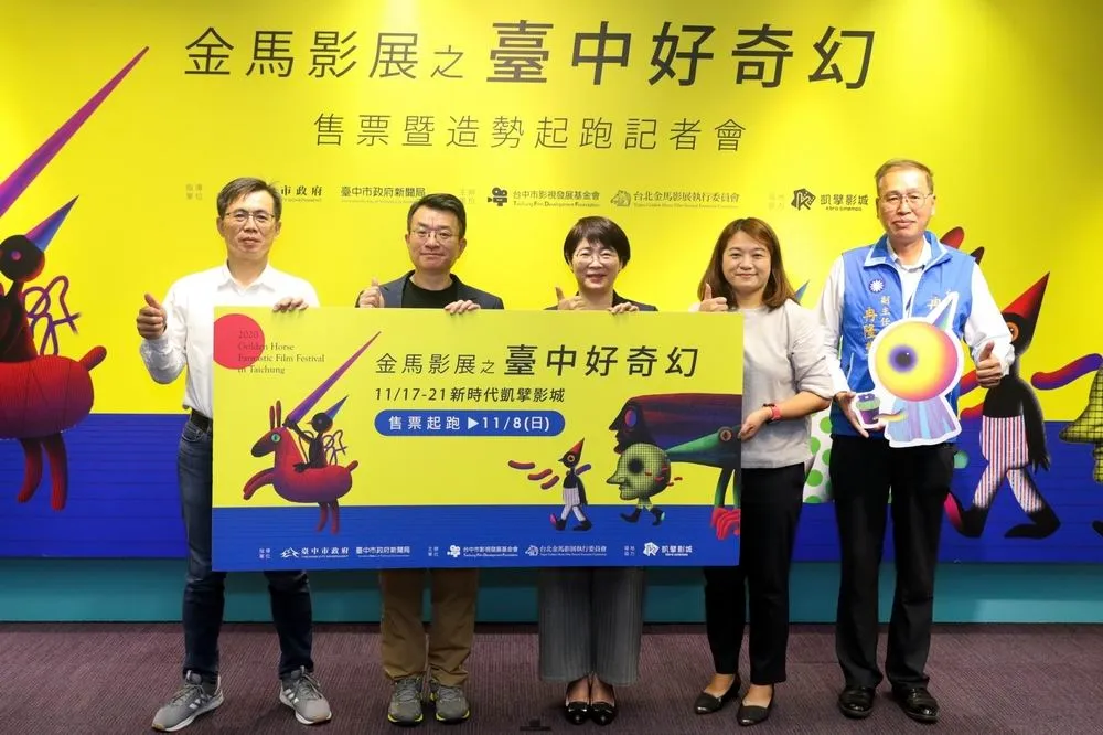 中部影迷有福了！金馬奇幻影展11月首度移師台中