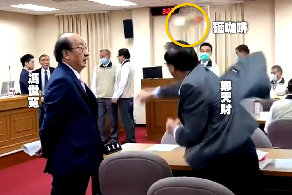 【藍委暴走片】「我們愛護原住...民」　鄭天財不滿馮世寬答詢怒砸咖啡
