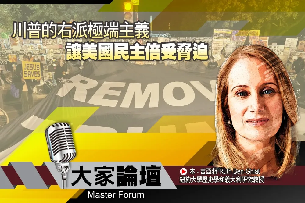 《大家論壇》大選視角：川普的右派極端主義   讓美國民主倍受脅迫 