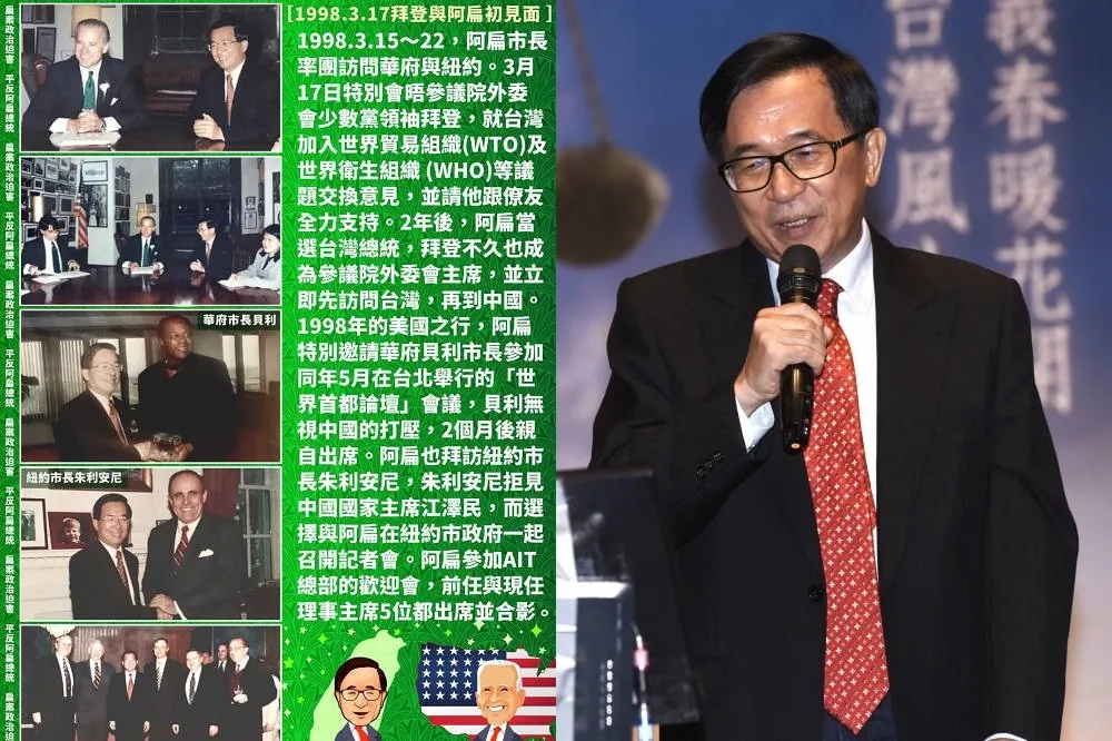 陳水扁曬拜登合照恭賀當選　「他曾主張台灣前途由台灣人決定」