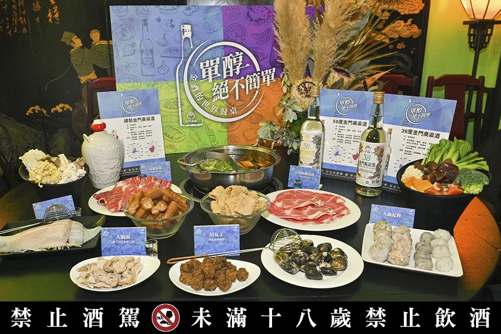 金門酒廠獨家打造「金酒新 4 界」！「金酒的世界餐桌」以絕世無雙火鍋搭配高粱凍飲