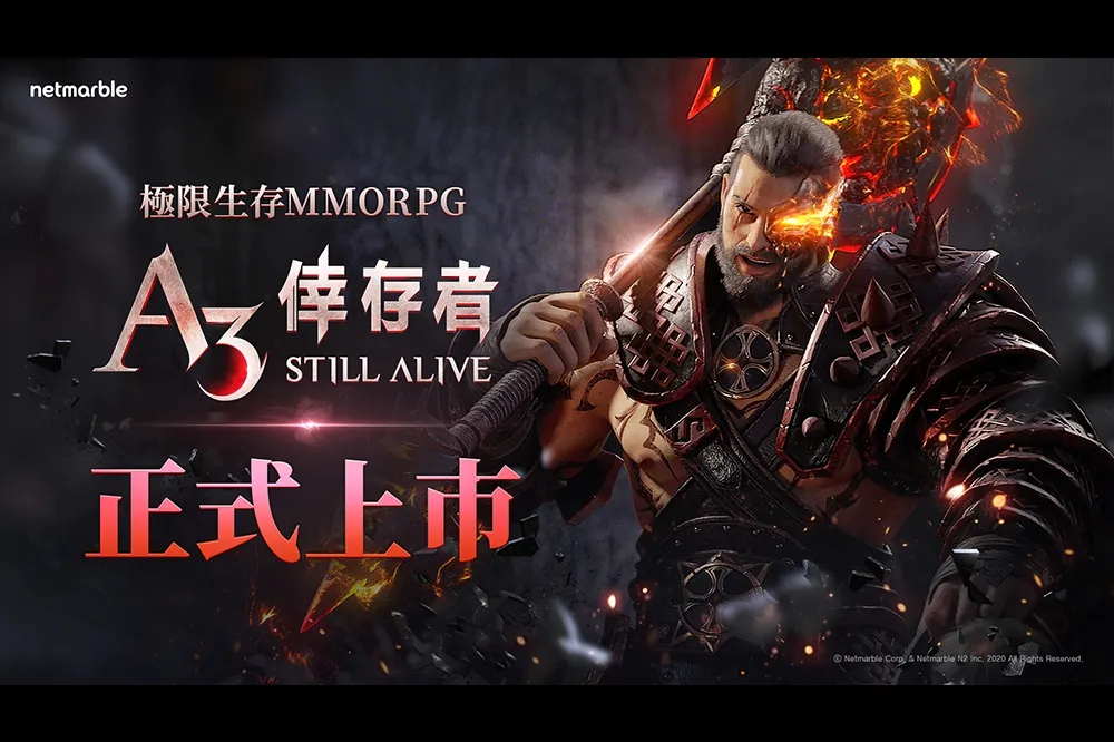 在激烈的戰場上喚醒戰士潛能！ 極限生存MMORPG《A3: STILL ALIVE 倖存者》正式推出