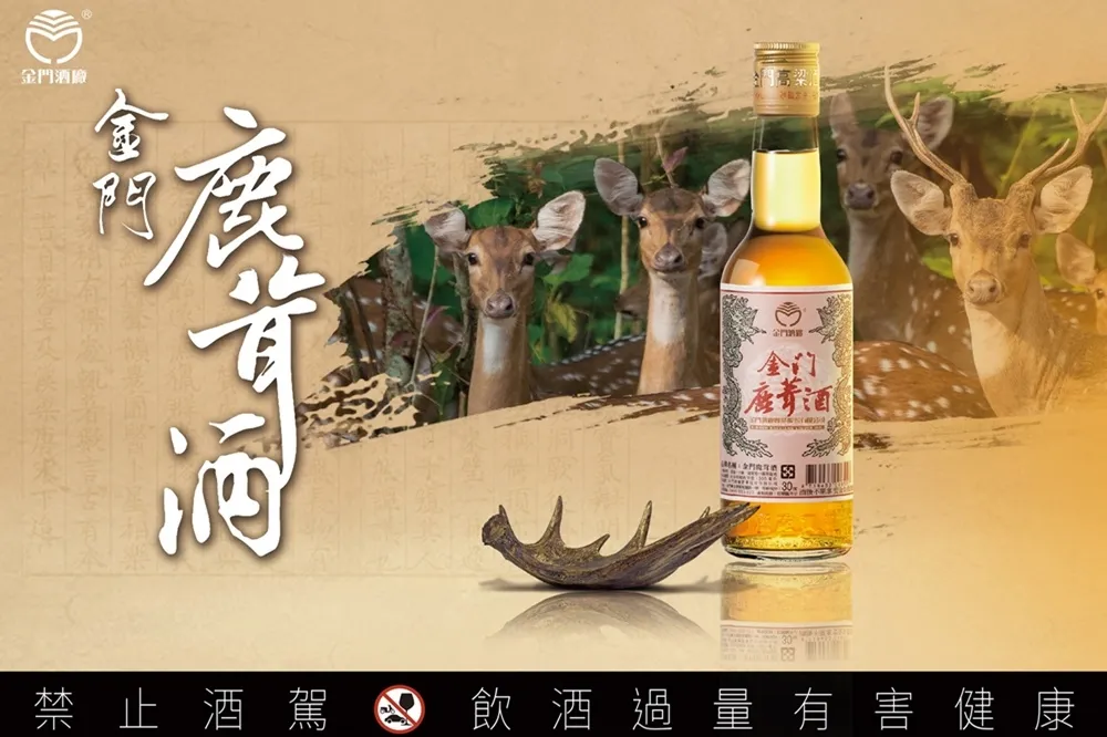 金門酒廠　酒糟造就鹿茸強身妍飲