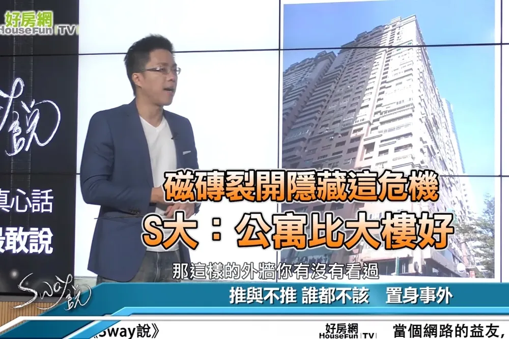 【影片】磁磚裂開隱藏這危機　S大：公寓比大樓好
