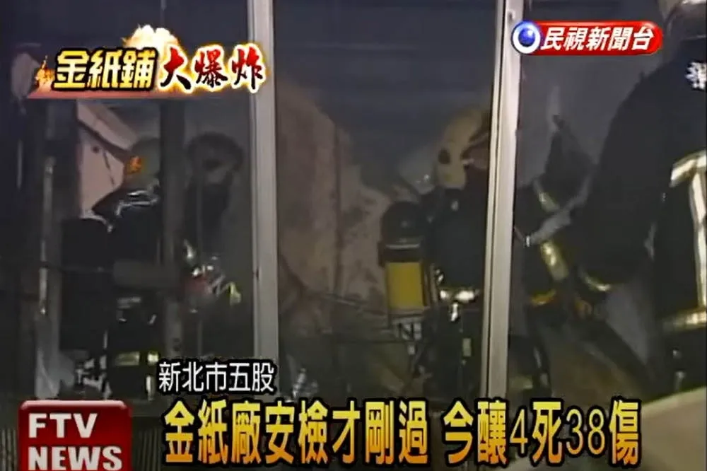 9年前五股大爆炸釀4死38傷　更一審改判桃園消防局連帶賠1059萬