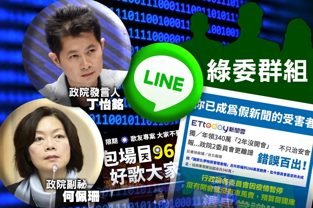 幫補彈藥？綠委群組再爆共享「匿名網軍圖」　政院人馬都在內