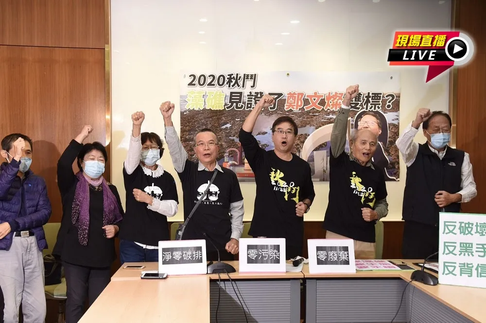 【直播】「2020秋鬥藻　礁見證了鄭文燦雙標？」記者會