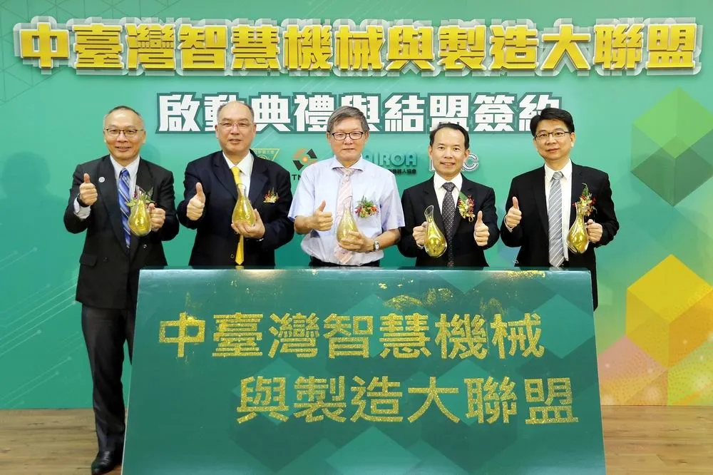 「中台灣智慧機械與製造大聯盟」成立　打造智慧機械之都