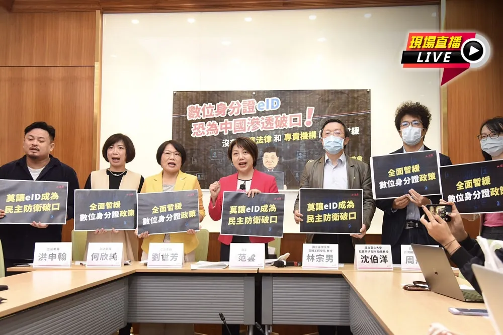 【直播】莫讓eID成資安破口　全面暫緩「數位身分證」政策