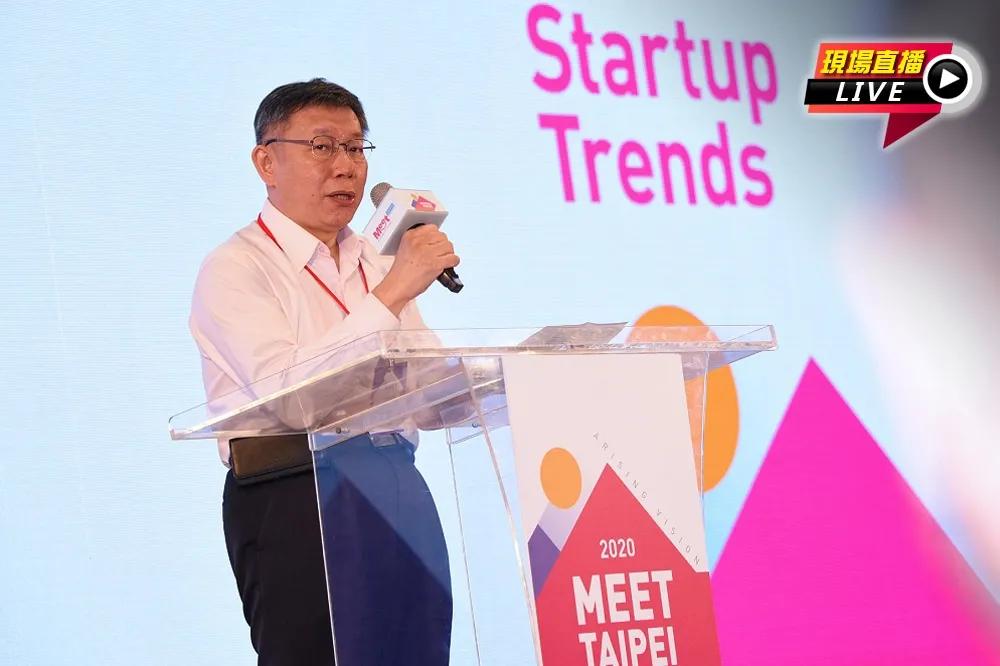 【直播】Meet Taipei！2020創新創業嘉年華　柯文哲出席