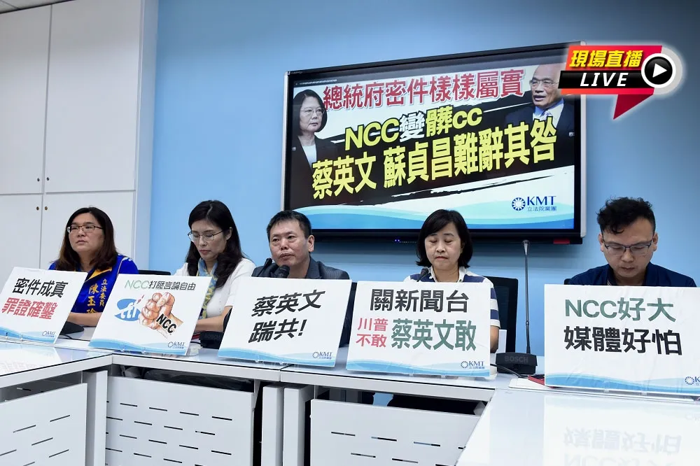 【直播】國民黨團：總統府密件成真　蔡英文、蘇貞昌難辭其咎