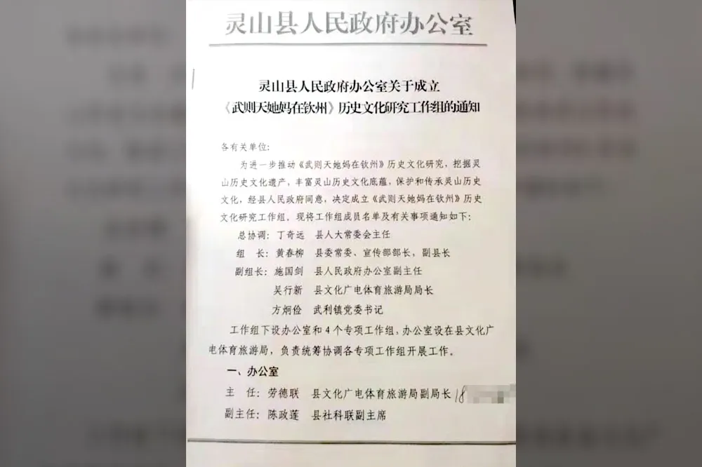 廣西成立「武則天她媽在欽州」工作組　掀起網路熱議後即刻更名