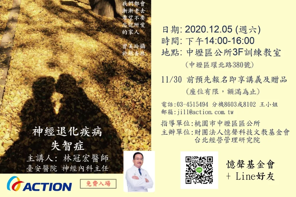憶聲科技文教基金會  教您全面認識失智症