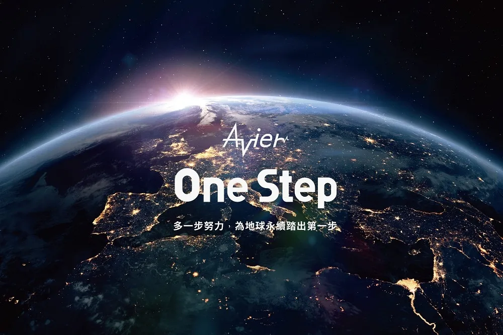 與SDGs連結促進永續發展　Avier正式啟動One Step計畫