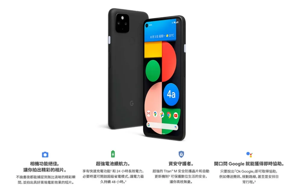 台灣大開賣Google Pixel 4a 5G版　指定資費方案手機0元帶回家
