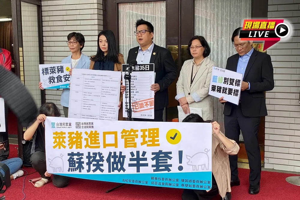 【直播】政院萊豬進口五大管理機制　民眾黨批蘇揆只做半套