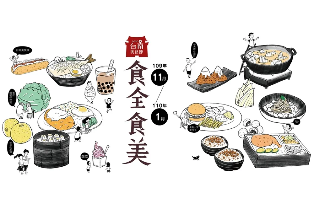 看影片抽美食抵用券、吃美食抽星級住宿券！「2020 台南美食節」11/27 開跑