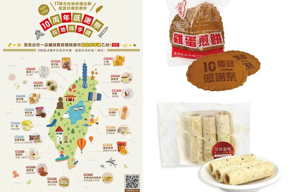 UNIQLO「10 周年感謝祭」11/27~12/3 千款商品全面 66 折起　消費贈 17 縣市排隊伴手禮、珍珠奶茶兌換券