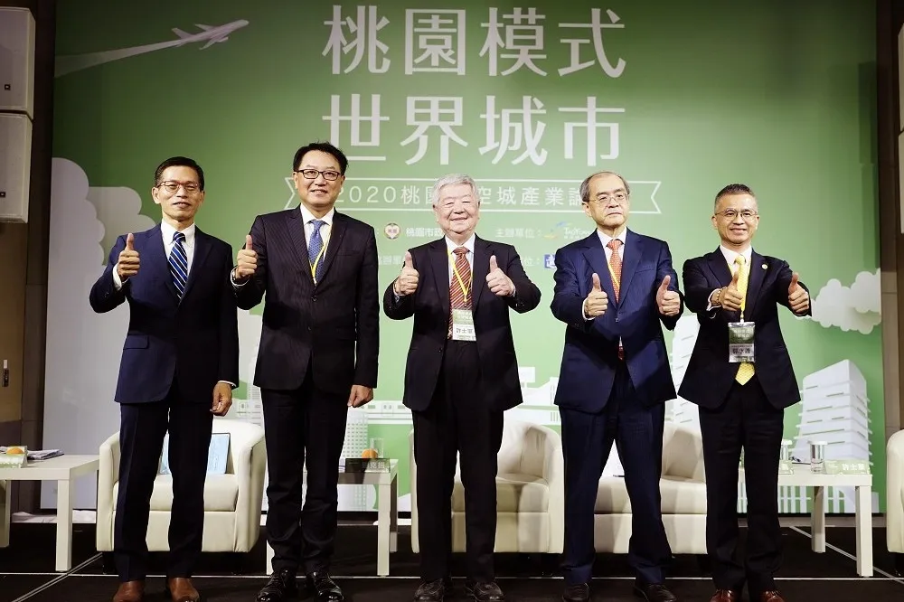 桃園航空城舉辦產業論壇　邀各界攜手打造智慧城市