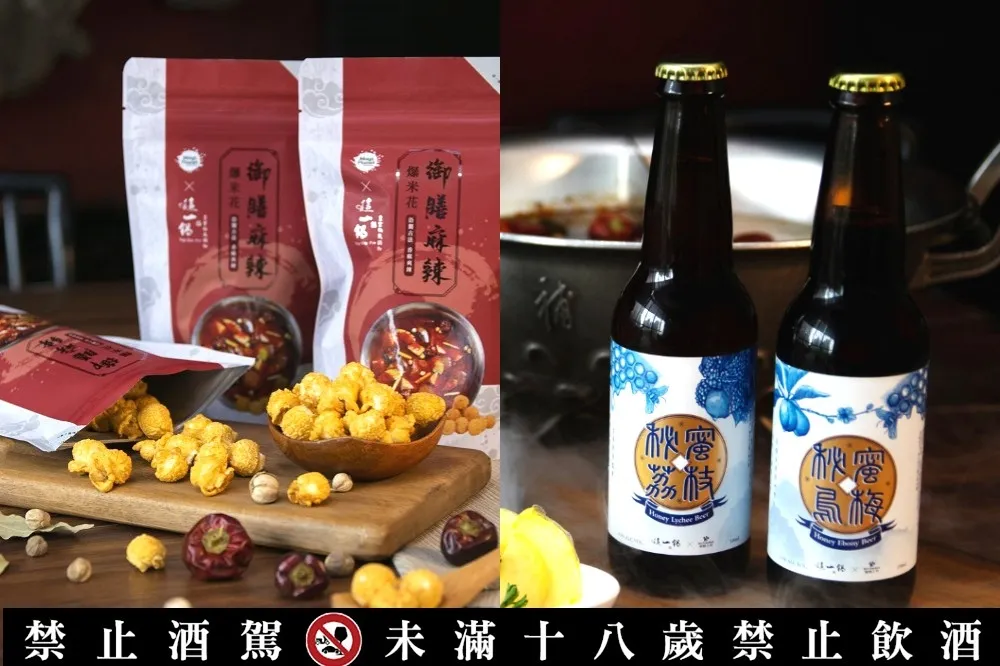 「這一鍋」大玩聯名新品！攜手星球工坊、 蜜蜂工坊推出火鍋系爆米花、烏梅與荔枝口味啤酒